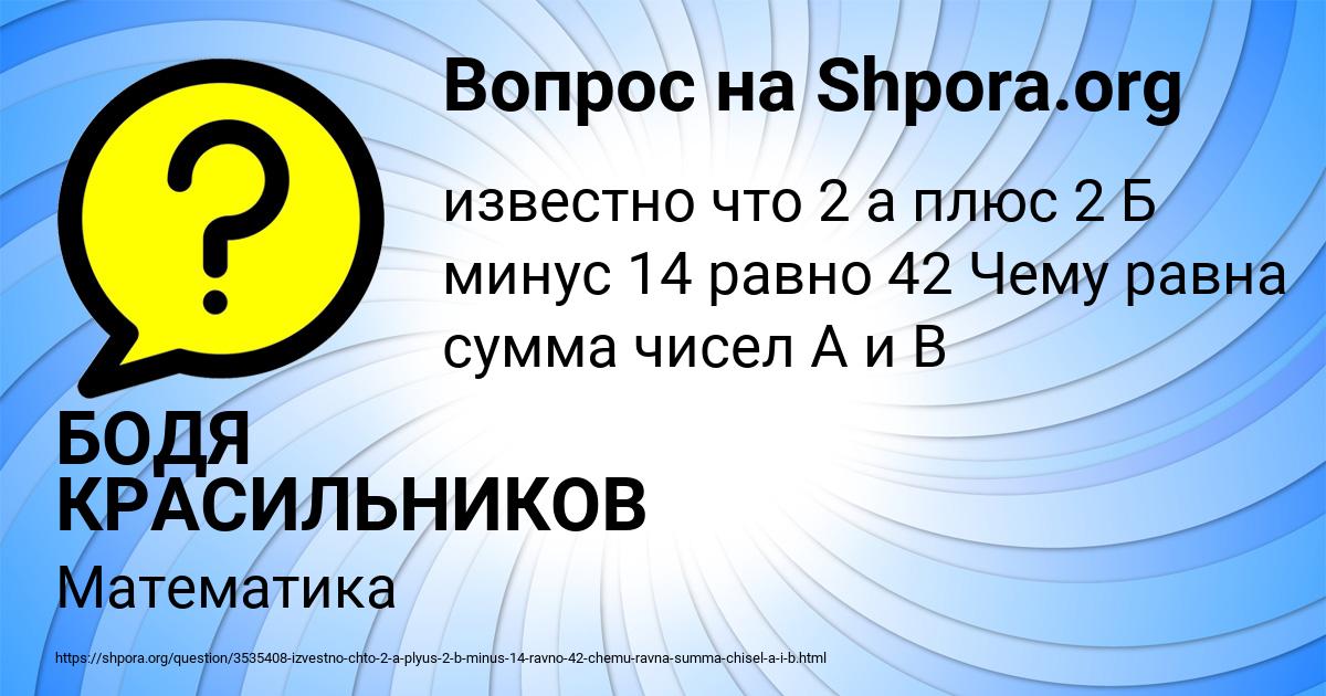 Картинка с текстом вопроса от пользователя БОДЯ КРАСИЛЬНИКОВ