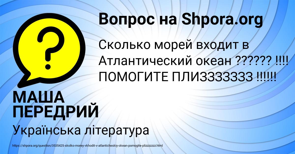 Картинка с текстом вопроса от пользователя МАША ПЕРЕДРИЙ