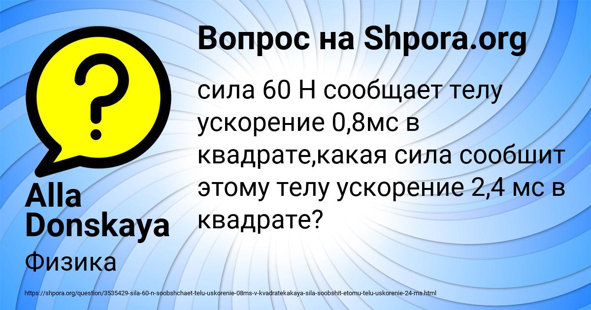 Картинка с текстом вопроса от пользователя Alla Donskaya