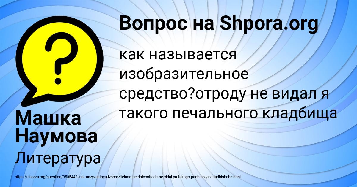 Картинка с текстом вопроса от пользователя Машка Наумова