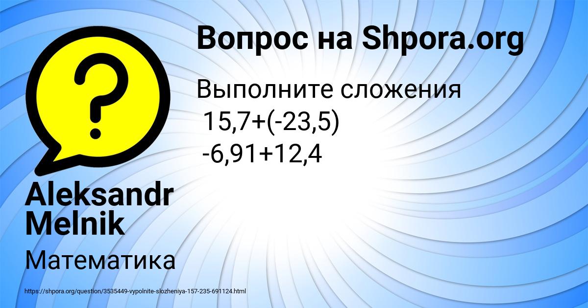 Картинка с текстом вопроса от пользователя Aleksandr Melnik