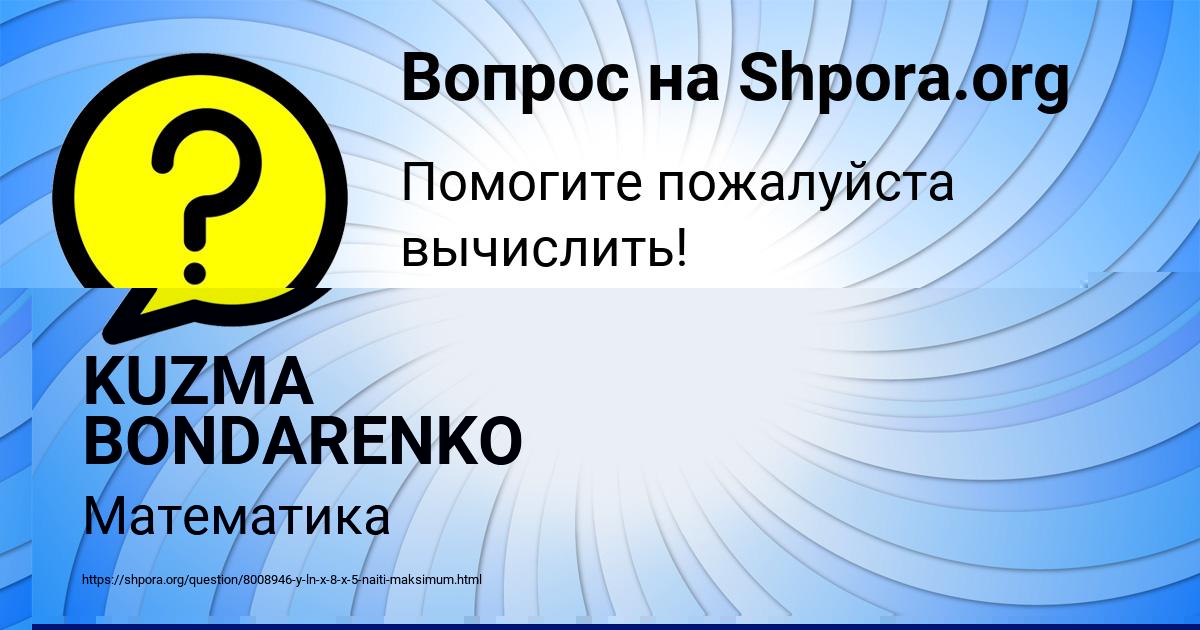 Картинка с текстом вопроса от пользователя Светлана Максимова