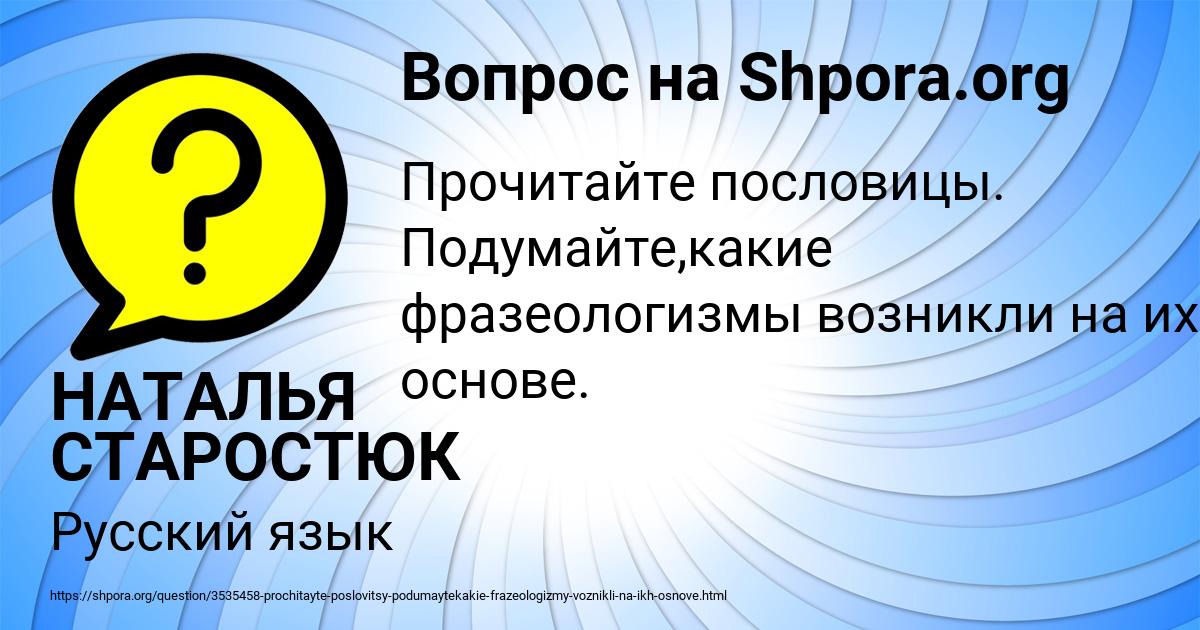 Картинка с текстом вопроса от пользователя НАТАЛЬЯ СТАРОСТЮК