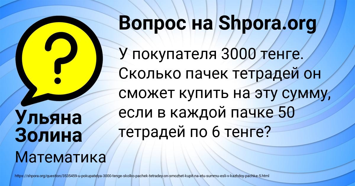 Картинка с текстом вопроса от пользователя Ульяна Золина