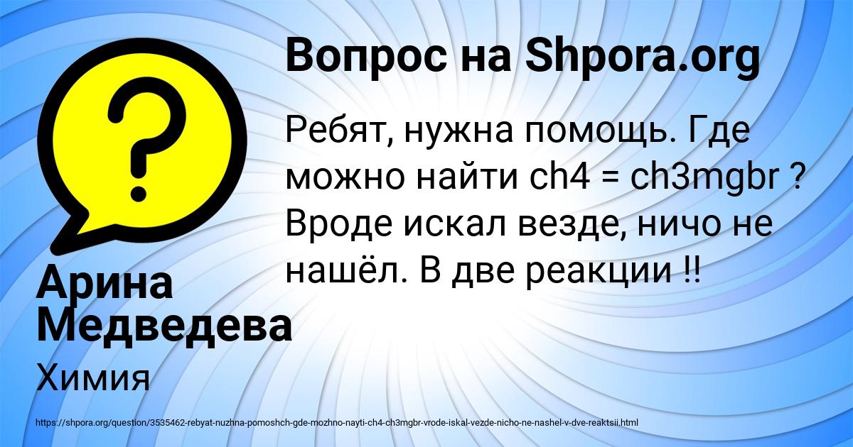 Картинка с текстом вопроса от пользователя Арина Медведева