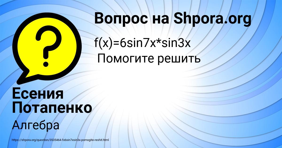 Картинка с текстом вопроса от пользователя Есения Потапенко