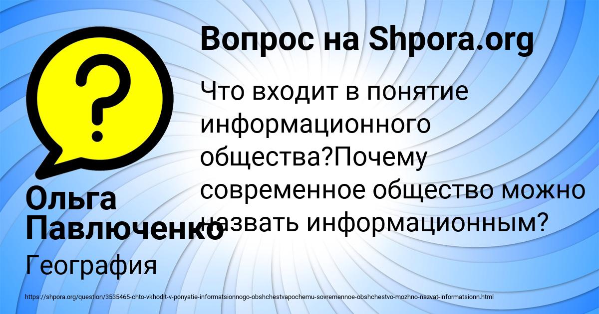 Картинка с текстом вопроса от пользователя Ольга Павлюченко