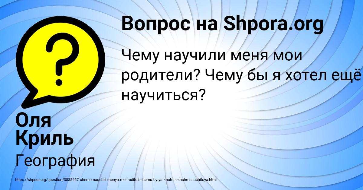 Картинка с текстом вопроса от пользователя Оля Криль