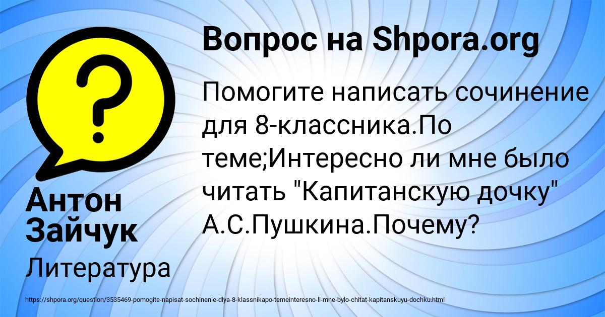 Картинка с текстом вопроса от пользователя Антон Зайчук