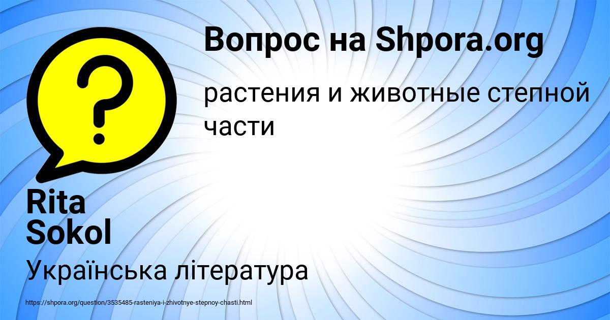 Картинка с текстом вопроса от пользователя Rita Sokol