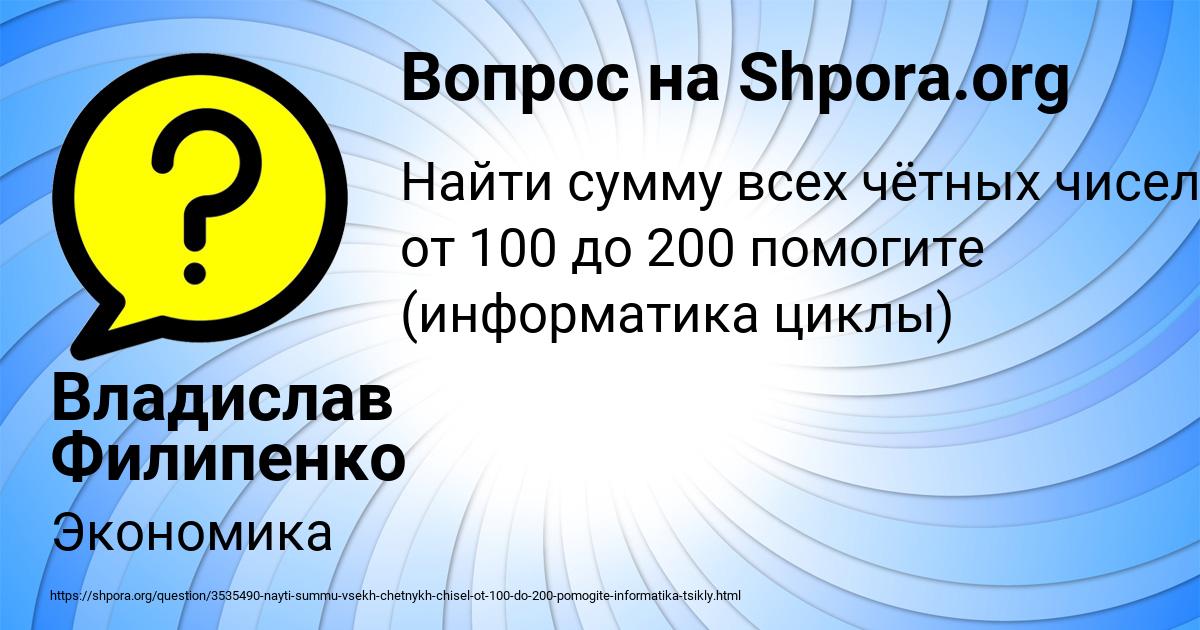 Картинка с текстом вопроса от пользователя Владислав Филипенко