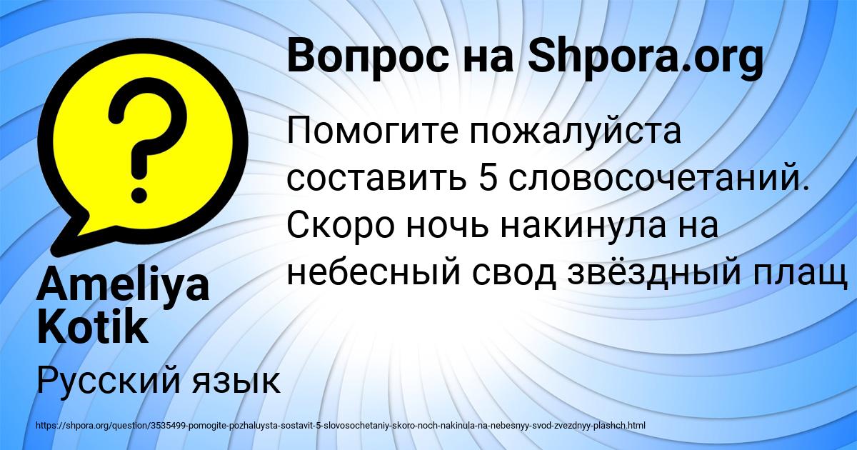 Картинка с текстом вопроса от пользователя Ameliya Kotik