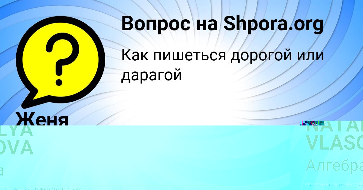 Картинка с текстом вопроса от пользователя Женя Коврижных