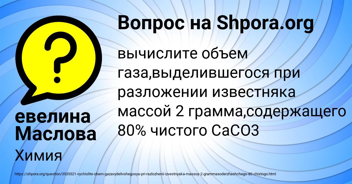 Картинка с текстом вопроса от пользователя евелина Маслова