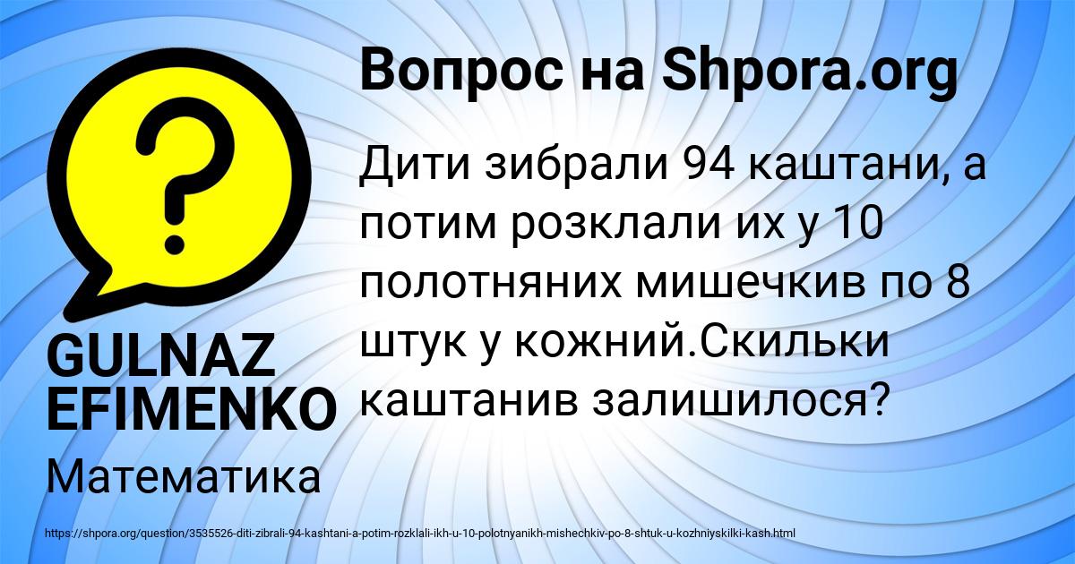 Картинка с текстом вопроса от пользователя GULNAZ EFIMENKO