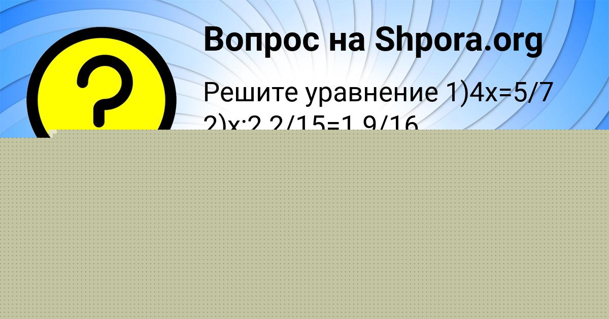 Картинка с текстом вопроса от пользователя Иван Максименко