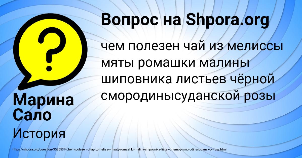 Картинка с текстом вопроса от пользователя Марина Сало