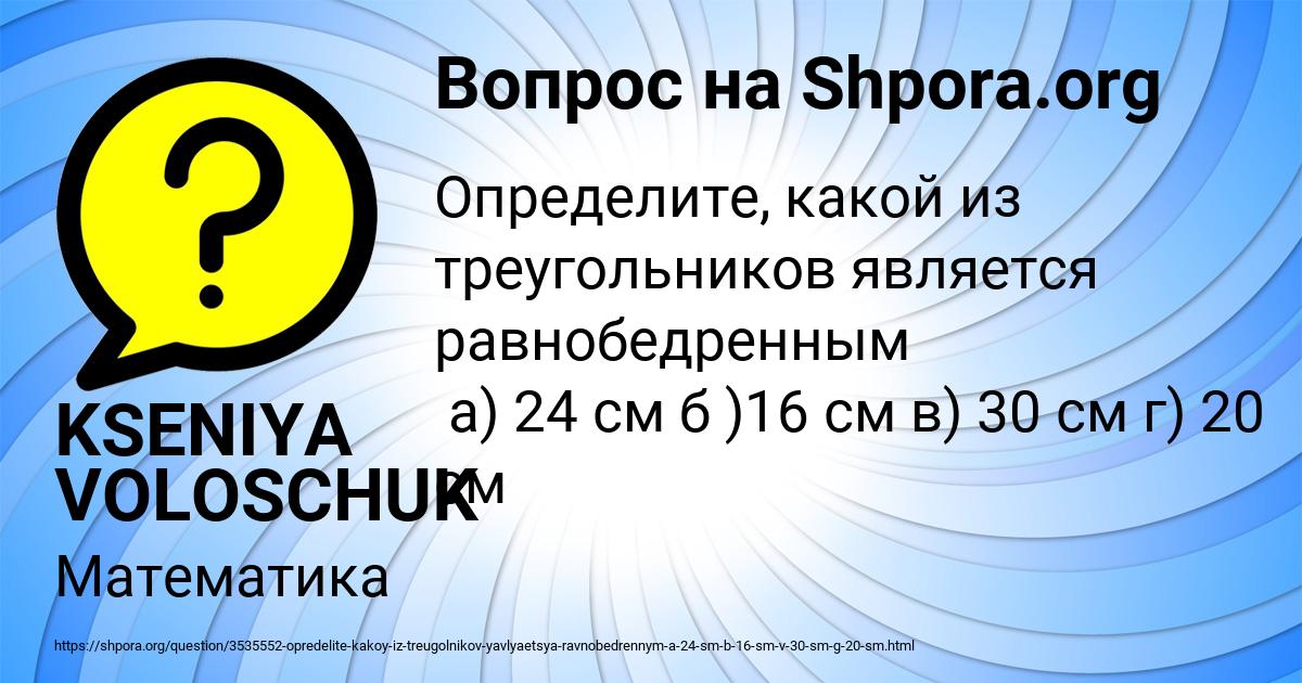 Картинка с текстом вопроса от пользователя KSENIYA VOLOSCHUK