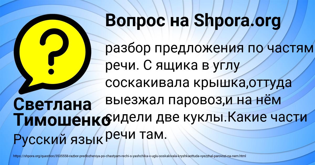 Картинка с текстом вопроса от пользователя Светлана Тимошенко