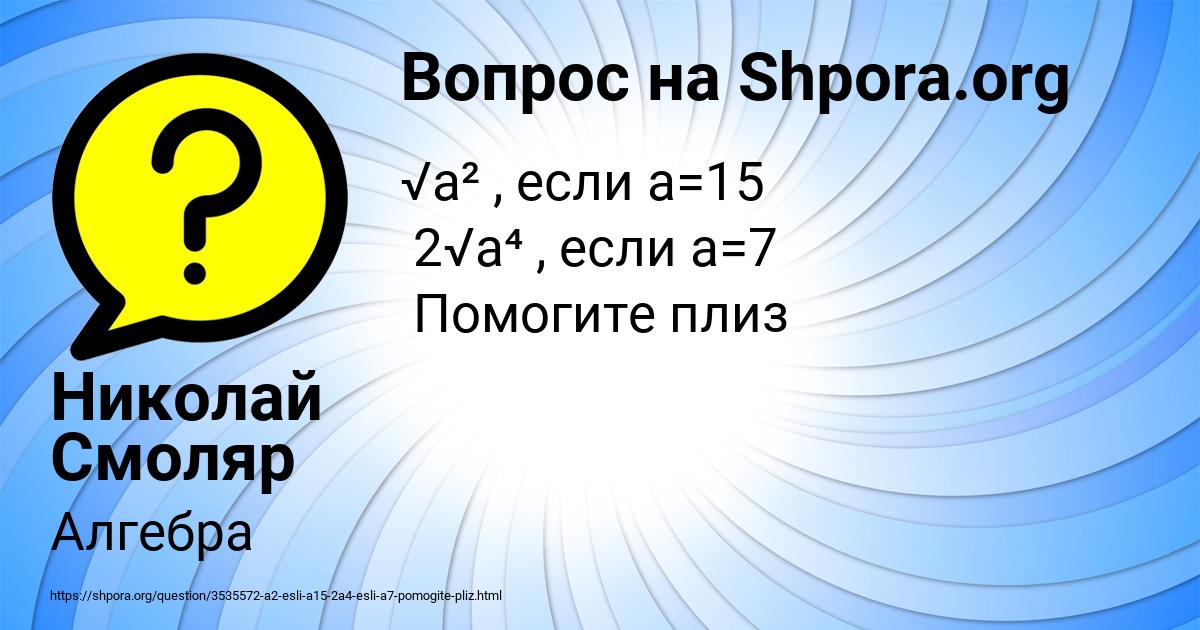 Картинка с текстом вопроса от пользователя Николай Смоляр