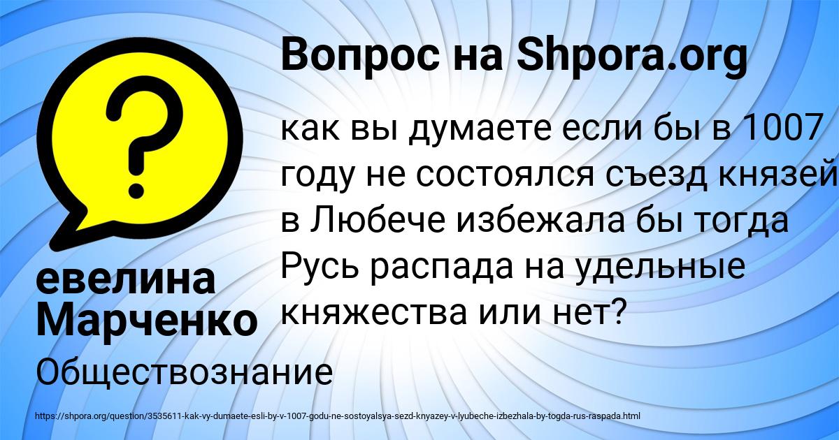 Картинка с текстом вопроса от пользователя евелина Марченко