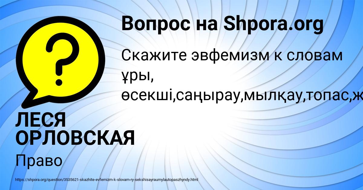 Картинка с текстом вопроса от пользователя ЛЕСЯ ОРЛОВСКАЯ