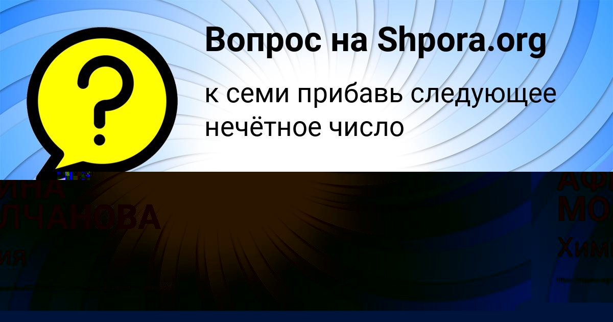 Картинка с текстом вопроса от пользователя Артём Бессонов