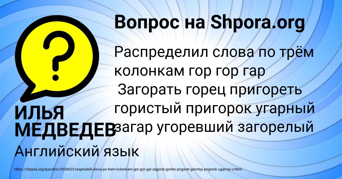 Картинка с текстом вопроса от пользователя ИЛЬЯ МЕДВЕДЕВ