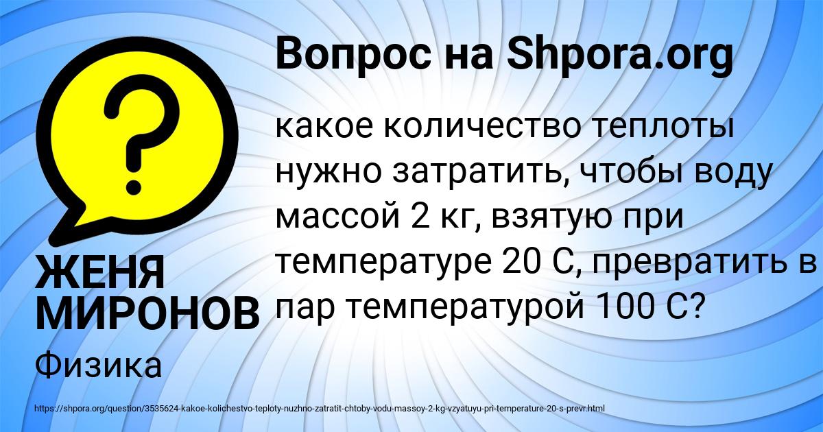 Картинка с текстом вопроса от пользователя ЖЕНЯ МИРОНОВ