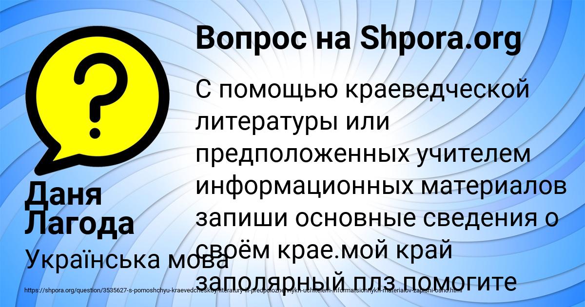Картинка с текстом вопроса от пользователя Даня Лагода