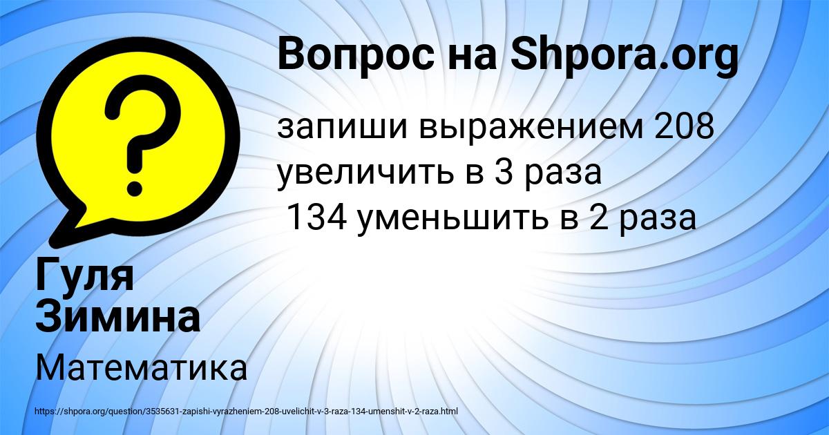 Картинка с текстом вопроса от пользователя Гуля Зимина