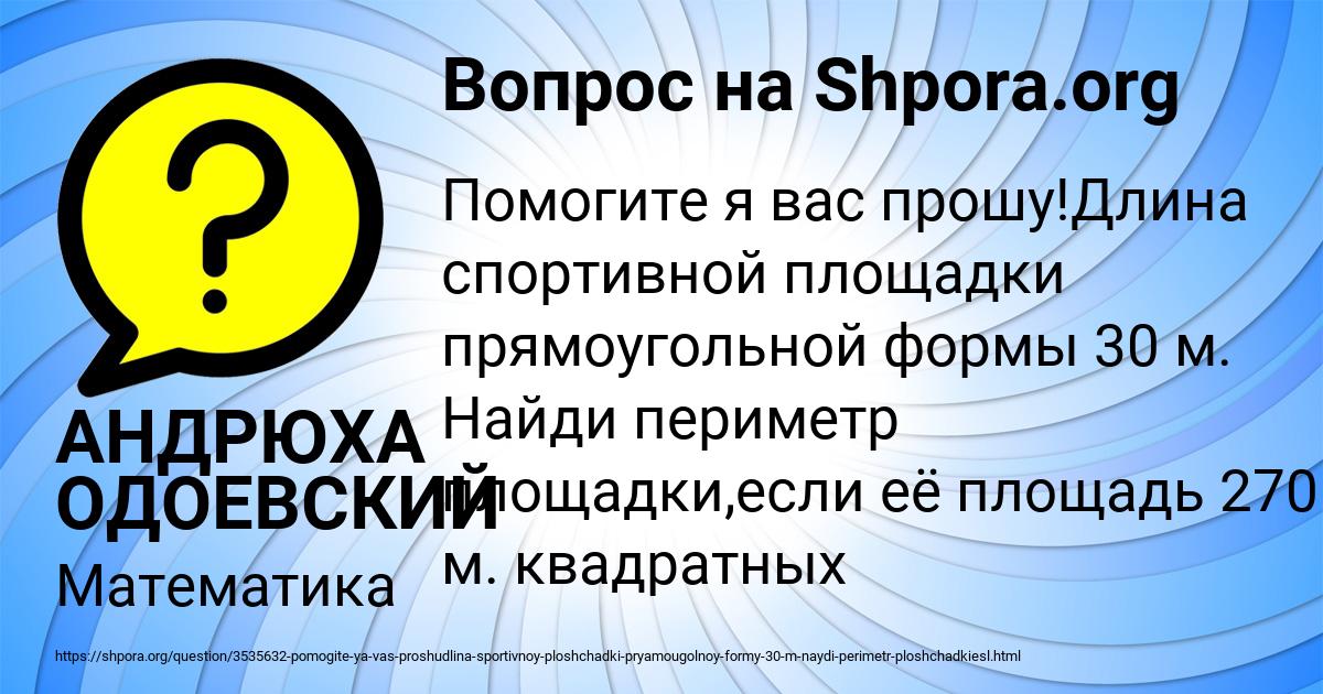 Картинка с текстом вопроса от пользователя АНДРЮХА ОДОЕВСКИЙ