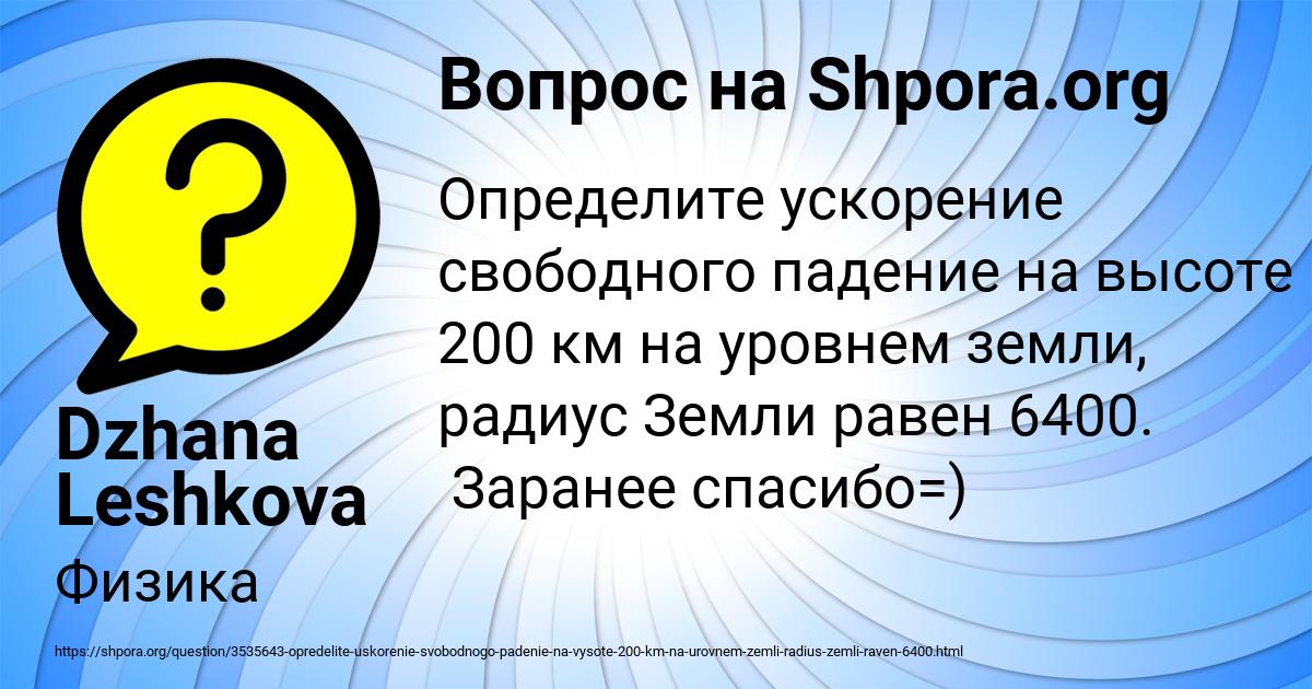 Картинка с текстом вопроса от пользователя Dzhana Leshkova