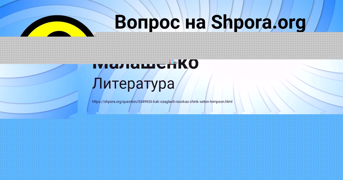 Картинка с текстом вопроса от пользователя БОЖЕНА МЕДВИДЬ