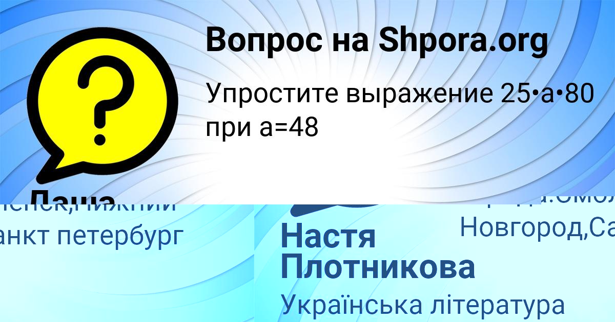 Картинка с текстом вопроса от пользователя Даша Казакова