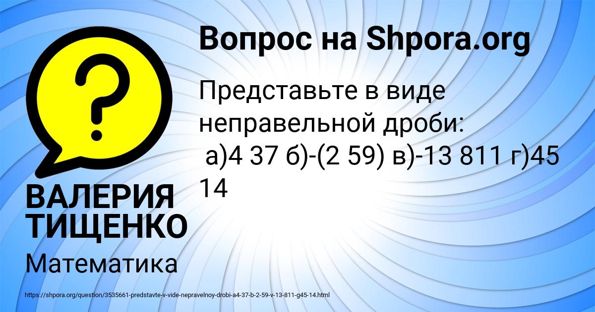 Картинка с текстом вопроса от пользователя ВАЛЕРИЯ ТИЩЕНКО
