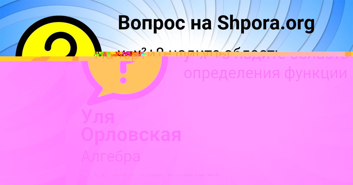 Картинка с текстом вопроса от пользователя Гуля Смоляр
