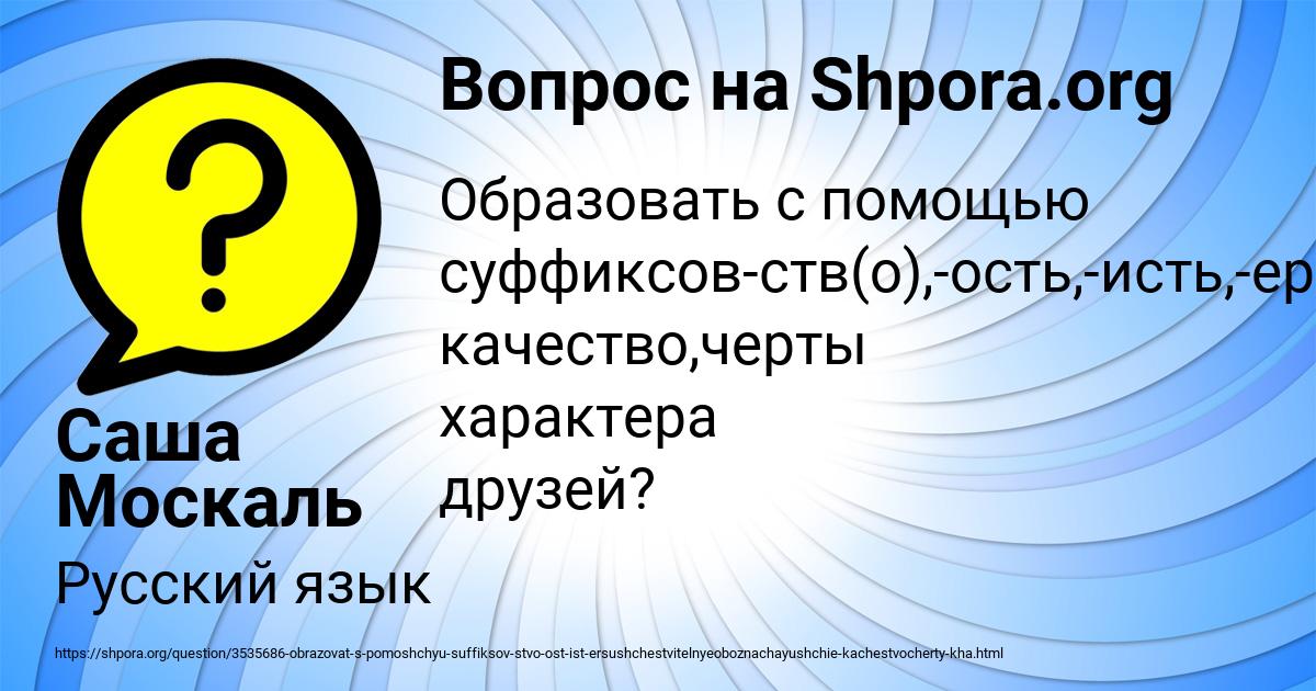 Картинка с текстом вопроса от пользователя Саша Москаль