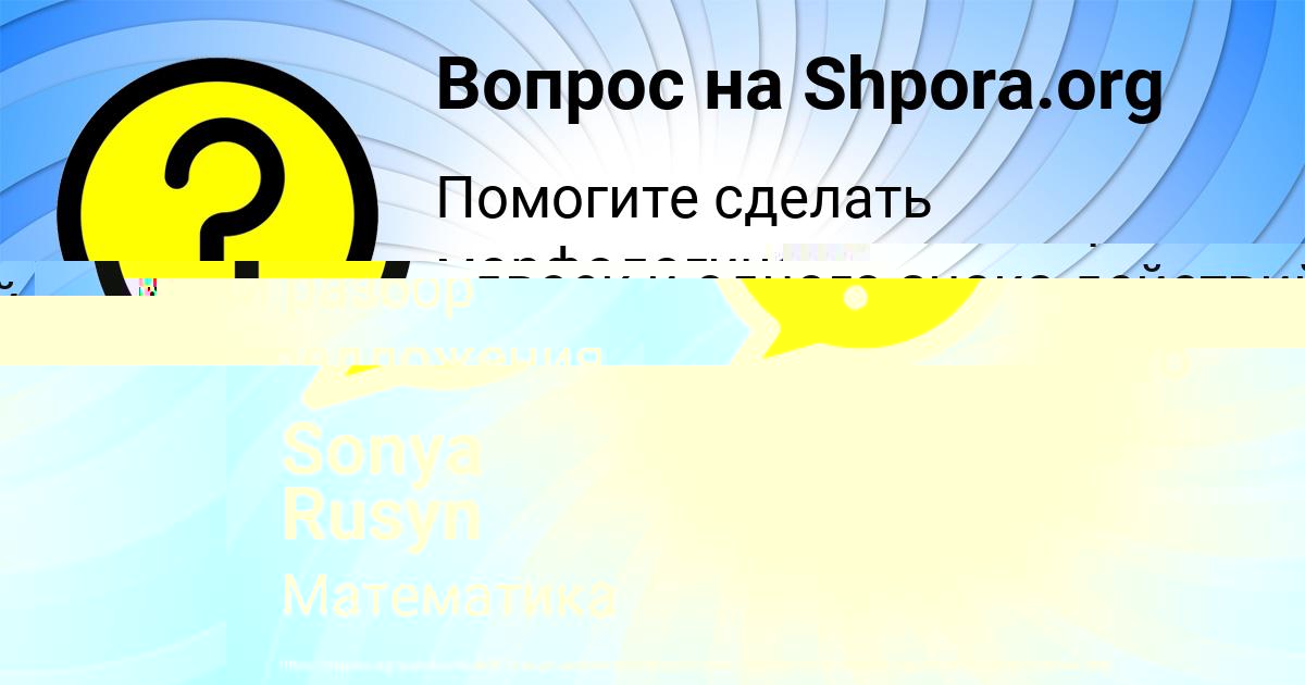 Картинка с текстом вопроса от пользователя ANDRYUHA LYSENKO