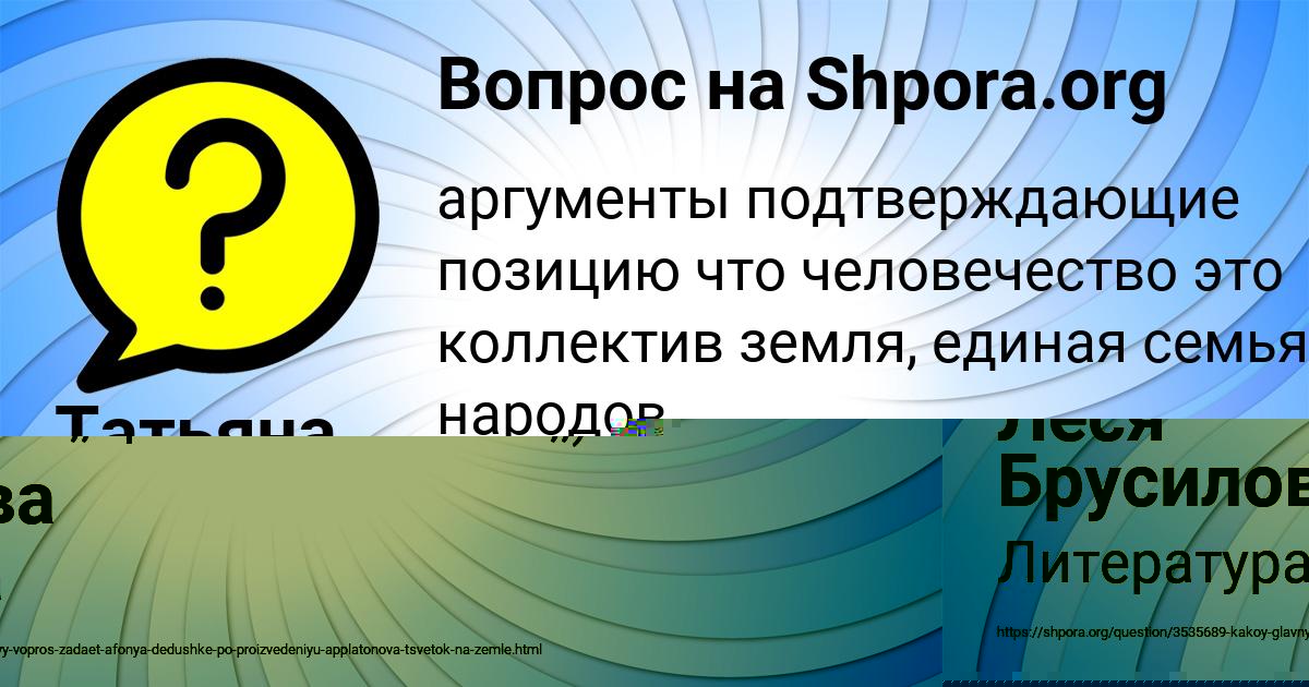 Картинка с текстом вопроса от пользователя Леся Брусилова