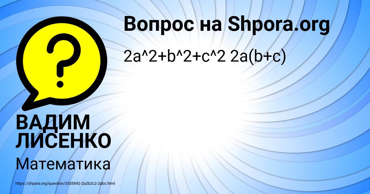 Картинка с текстом вопроса от пользователя ВАДИМ ЛИСЕНКО
