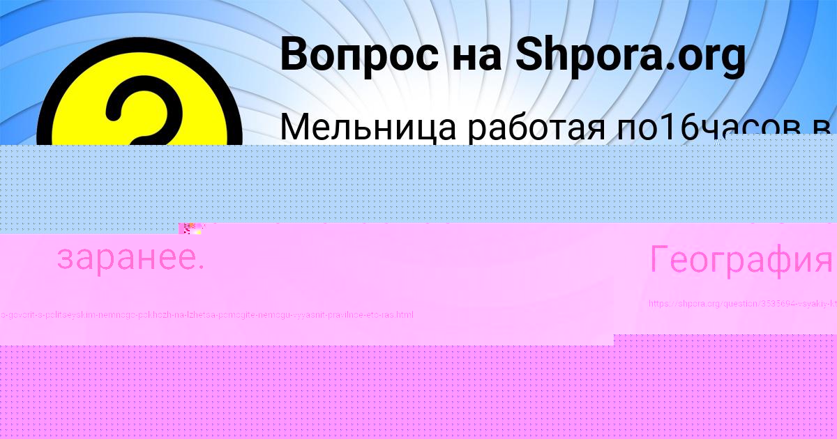 Картинка с текстом вопроса от пользователя Асия Минаева
