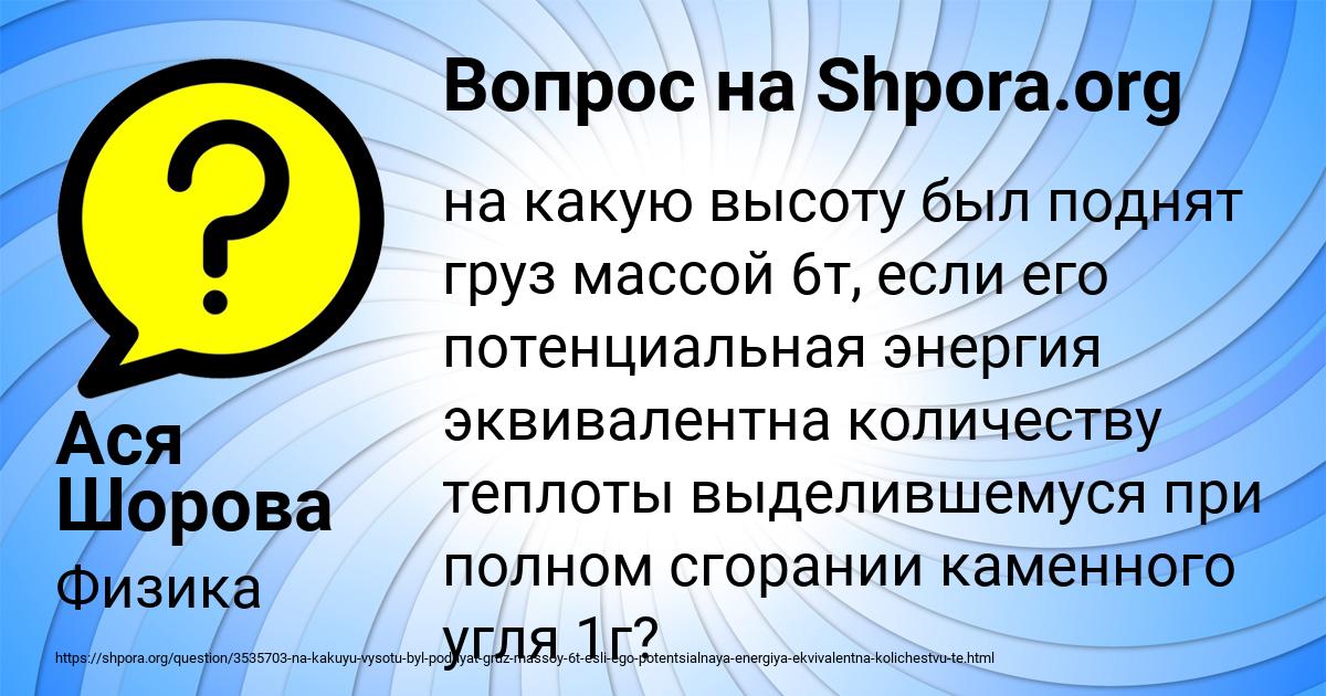 Картинка с текстом вопроса от пользователя Ася Шорова