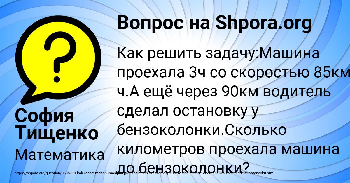 Картинка с текстом вопроса от пользователя София Тищенко