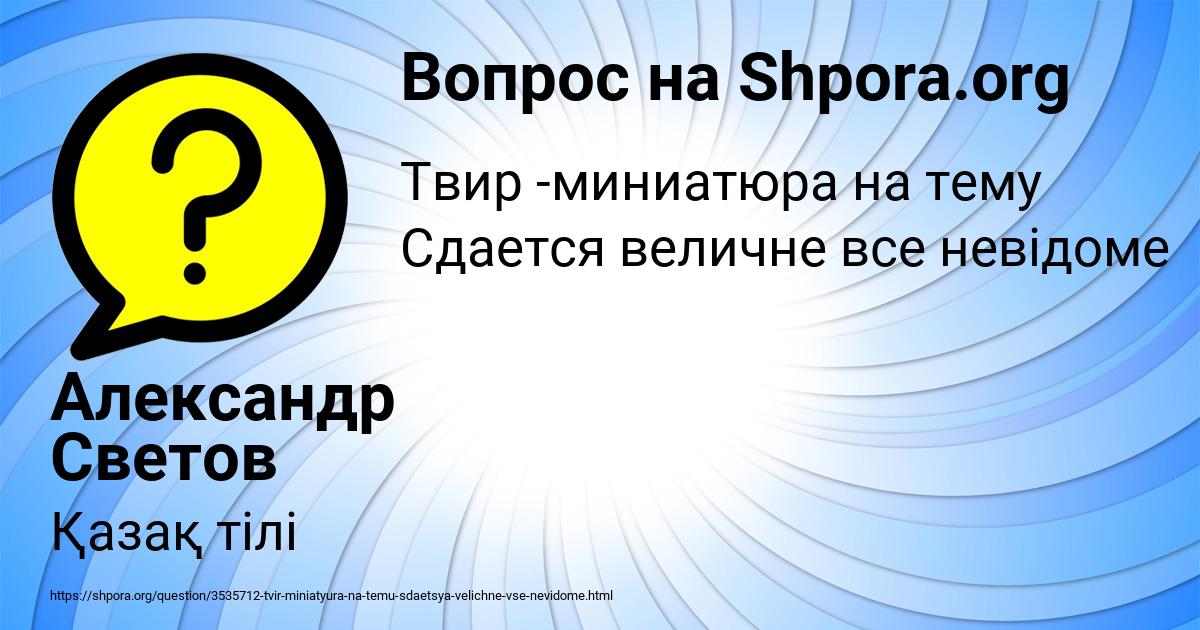 Картинка с текстом вопроса от пользователя Александр Светов