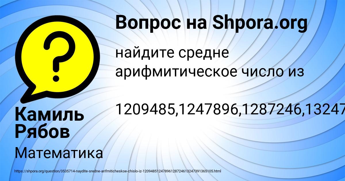 Картинка с текстом вопроса от пользователя Камиль Рябов