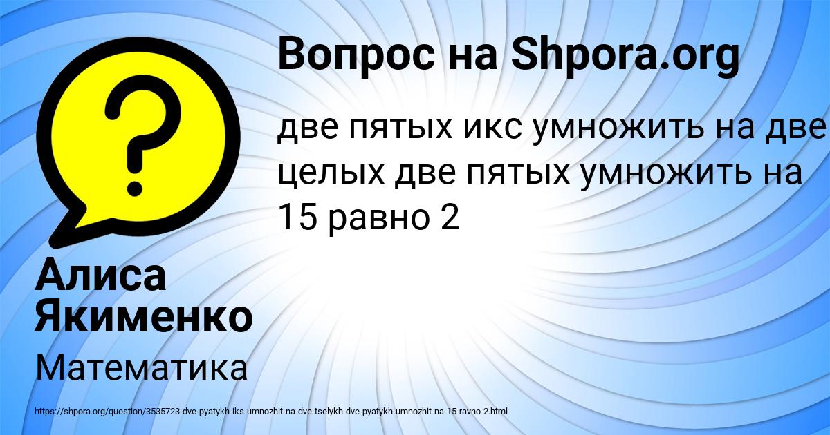 Картинка с текстом вопроса от пользователя Алиса Якименко