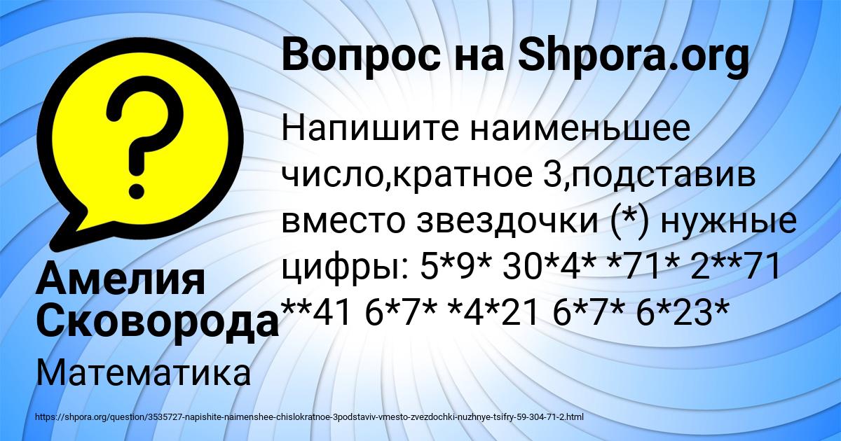 Картинка с текстом вопроса от пользователя Амелия Сковорода