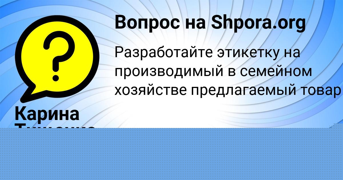 Картинка с текстом вопроса от пользователя Карина Тищенко
