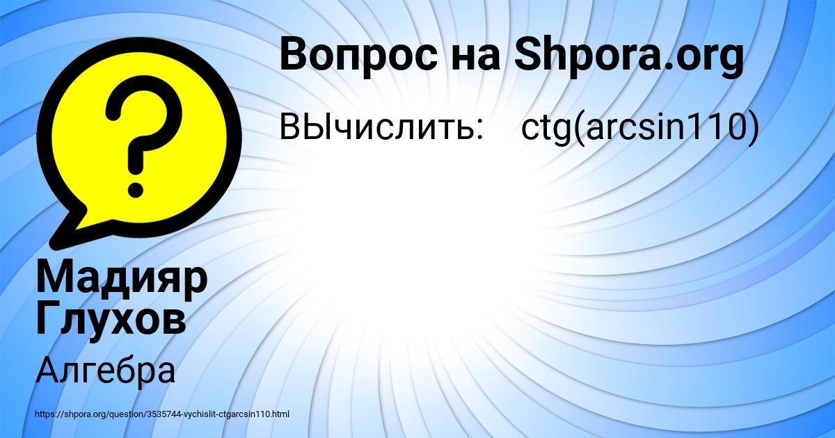 Картинка с текстом вопроса от пользователя Мадияр Глухов